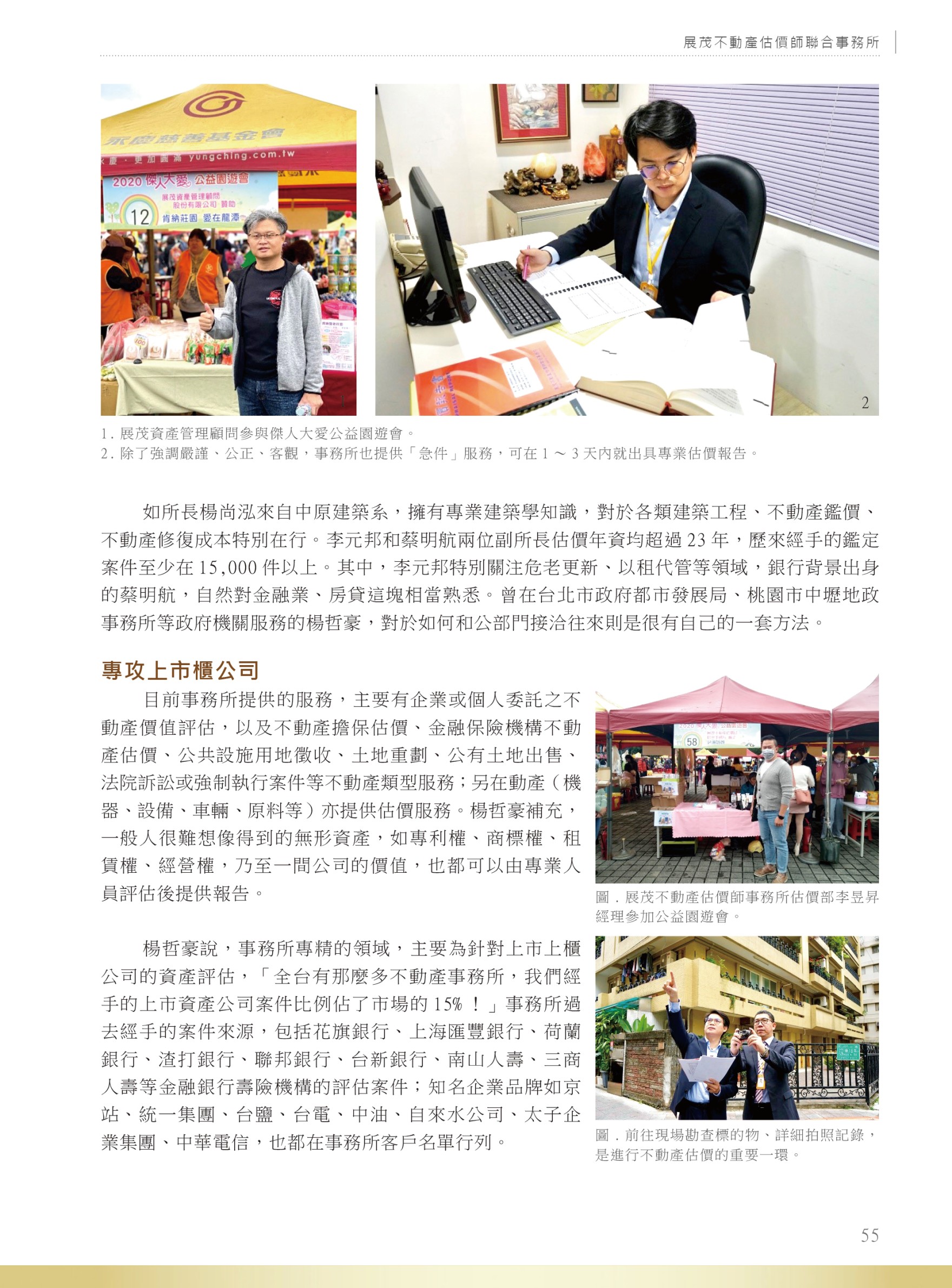 台灣百大品牌的故事18