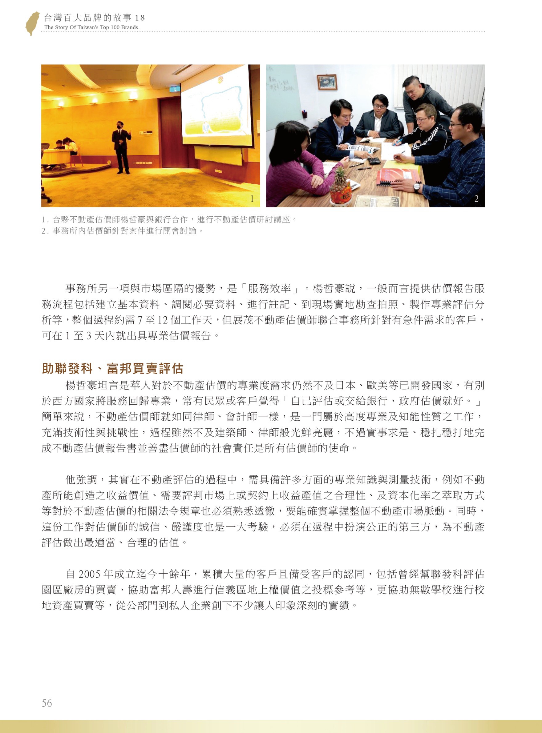 台灣百大品牌的故事18