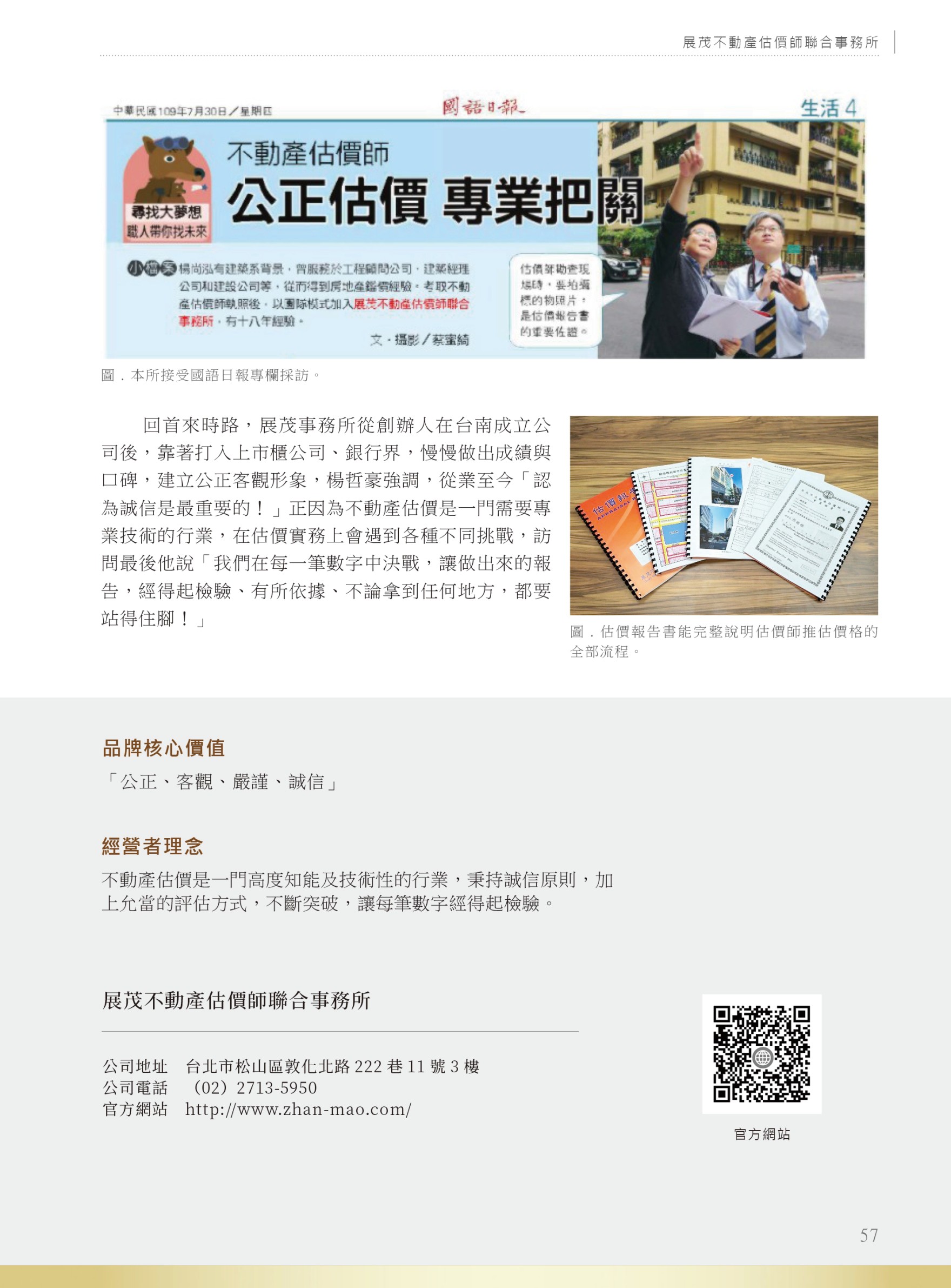 台灣百大品牌的故事18